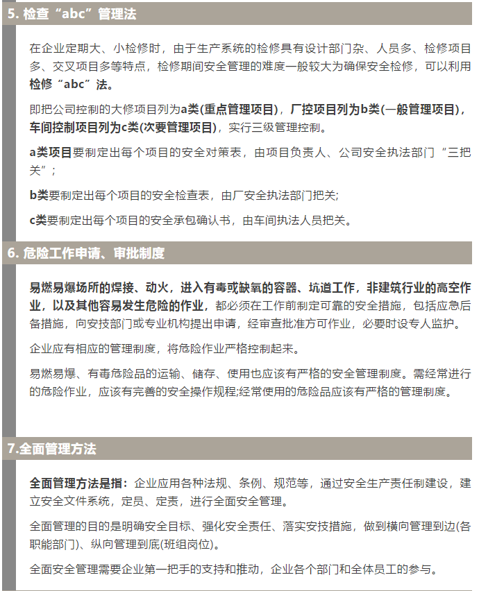 焦化安全管理怎么做？這19個錦囊送給你！2.jpg