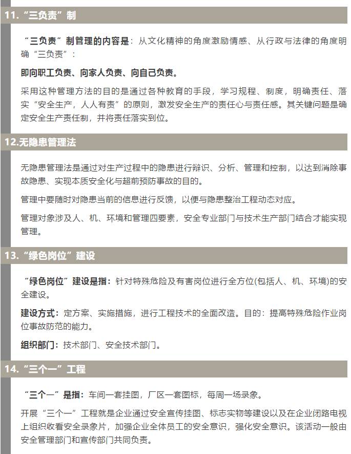 焦化安全管理怎么做？這19個錦囊送給你！4.jpg