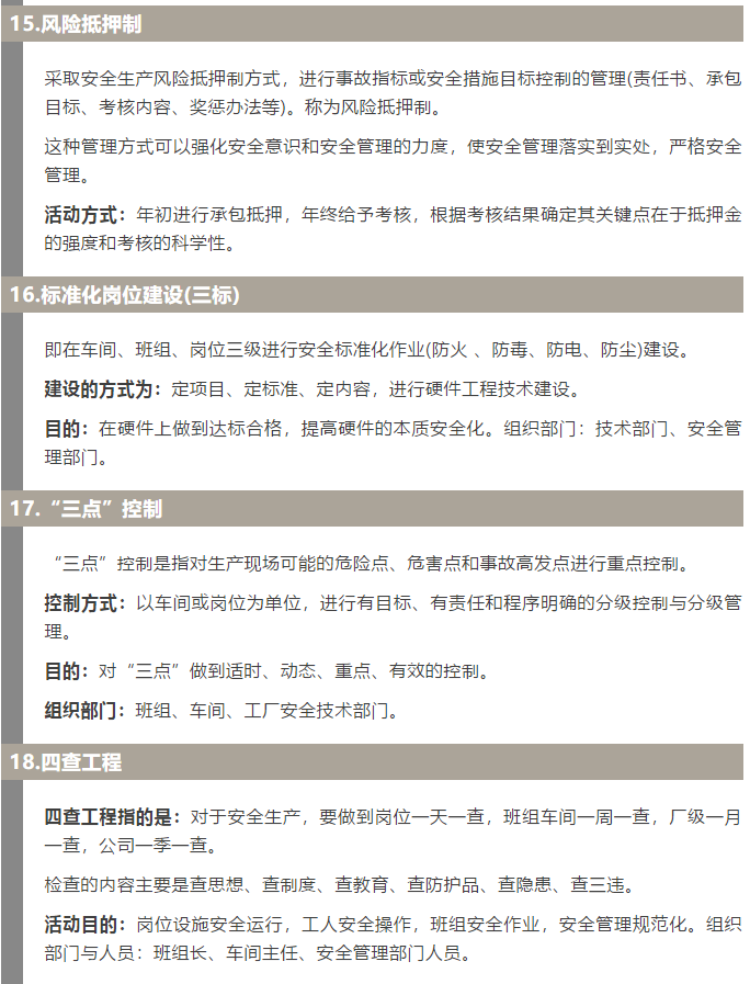 焦化安全管理怎么做？這19個錦囊送給你！5.jpg